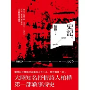 史記：1950-1976