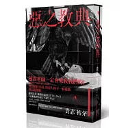 惡之教典(下)