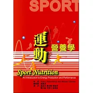 運動營養學