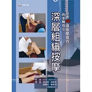 深層組織按摩