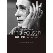 碧娜.鮑許：舞蹈 劇場 新美學