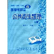 護理考評量6：公共衛生護理