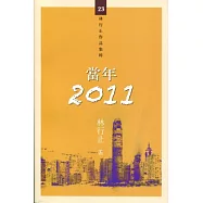 當年2011