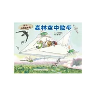 雨蛙自然觀察團：森林空中散步