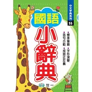 國語小辭典(P1)(100K)