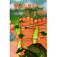 野來野去唱生趣 [2CD]