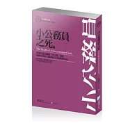 小公務員之死-契訶夫中短篇小說選