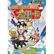 發明與發現的瞬間尤里卡 2