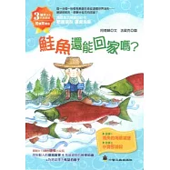 鮭魚還能回家嗎?
