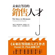 未來在等待的銷售人才