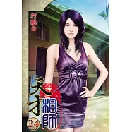 天才相師24