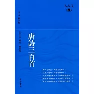 唐詩三百首
