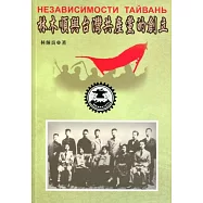 林木順與台灣共產黨的創立