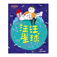 汪汪星球