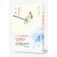 出家及其弟子：浪子、高僧、僧侶與藝妓