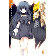 精靈使的劍舞 6