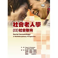 社會老人學 II：社會取向