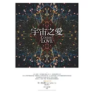 宇宙之愛：從靈魂占星揭露親密關係的奧祕