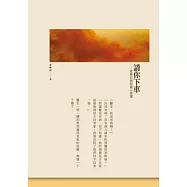 請你下車：夏興初極短篇小說選