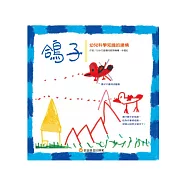 鴿子：幼兒科學知識的建構 (新版)