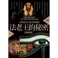 法老王的秘密之4：大廈妖影