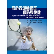 高齡者運動傷害預防與復健