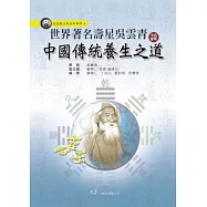 世界著名壽星吳雲青談中國傳統養生之道