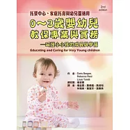 0~3歲嬰幼兒教保專業與實務