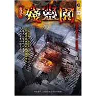 殘靈園：鬼地方