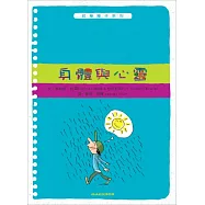 哲學種子06：身體與心靈