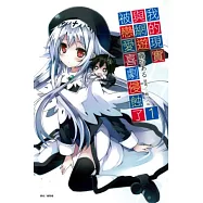 我的現實與網遊被戀愛喜劇侵蝕了 1