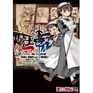 魔王勇者「勇者啊，當我的人吧。」「我拒絕!」 04