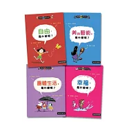 哲學.思考.遊戲第二輯(4冊)