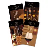 燒酎酒手帳四冊套書