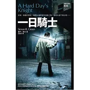 一日騎士 夜城11