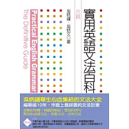 實用英語文法百科6：介詞