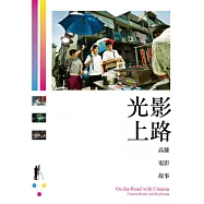 光影上路：高雄.電影.故事