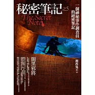 秘密筆記(5)闇黑邪將