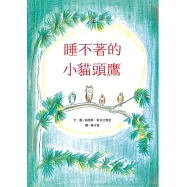 睡不著的小貓頭鷹