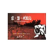 悲.怨.火燒島：白色恐佈受難者曹開獄中詩集(精)