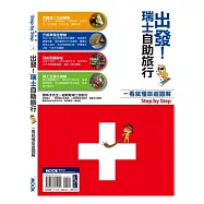 出發!瑞士自助旅行：一看就懂旅遊圖解 Step by Step