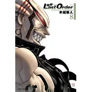 銃夢 LAST ORDER 最後的任務 新裝版 8