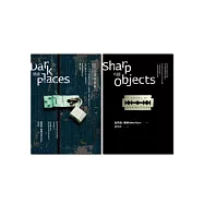 利器+暗處(套書)