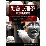 社會心理學：歐洲的觀點
