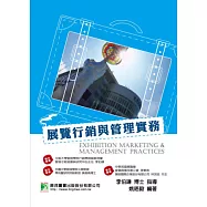 展覽行銷與管理實務(二版)