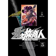 牙之旅商人-The Arms Peddler(05)