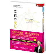 幸福的魔法：更快樂的101個選擇