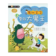 喬比王子擊敗大魔王