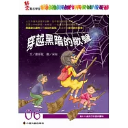 穿越黑暗的歌聲