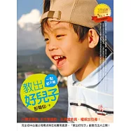 教出好兒子一點都不難!：只要把男孩天性變優勢、玩具當教具、權威加引導!